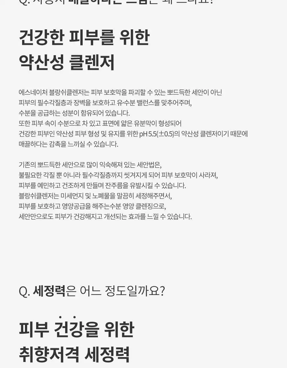 [온가족클렌저/화해1위] 에스네이처 블랑쉬 클렌저 260ml 상세페이지 26